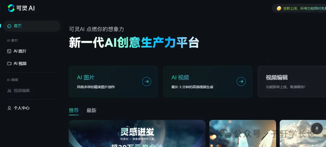 www.yaxin222.net快手可灵AI图生视频工具更新，首尾帧