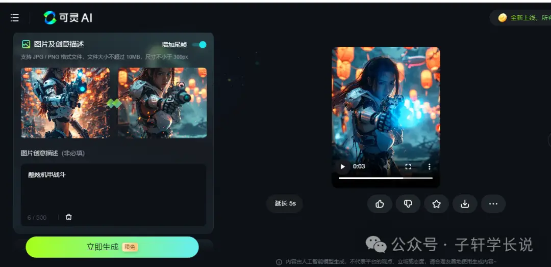 文生视频图生视频运镜控制首尾帧效果_AI生成视频快手可灵ai_快手图生成视频工具