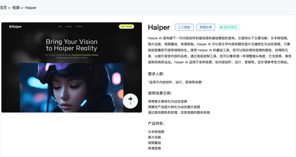www.yaxin123.com免费AI视频生成软件，Haiper让文字图