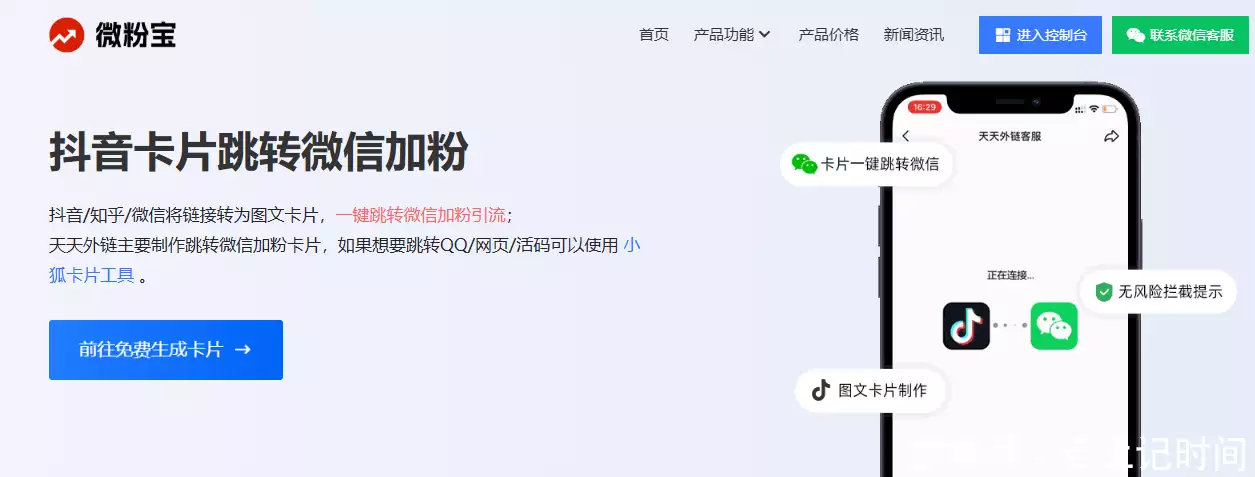 抖音卡片链接生成器_抖音视频免费生成_传统抖音引流方式痛点