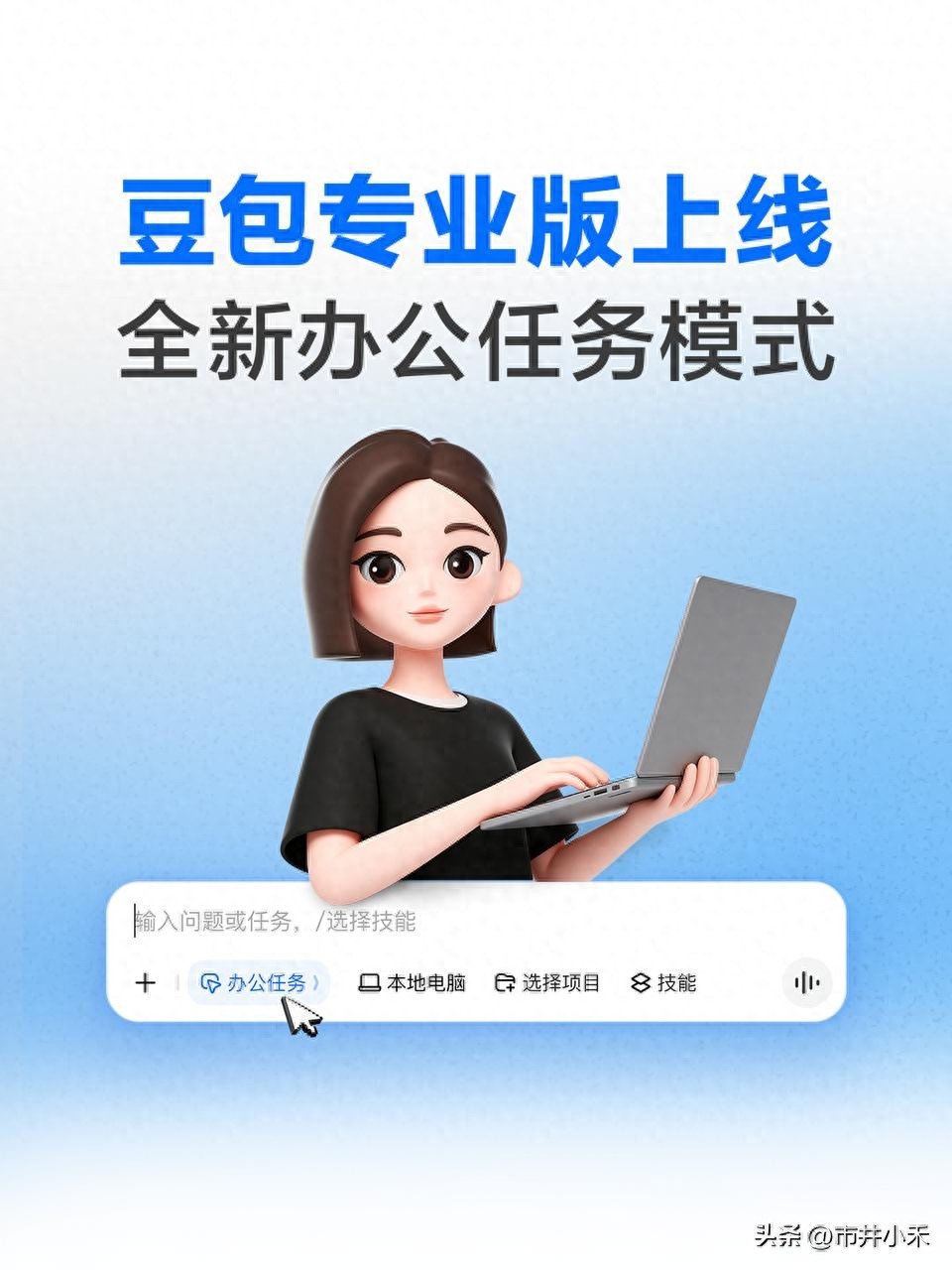 www.yx8988.com豆包网页版Agent来了，告别手动拆分任A